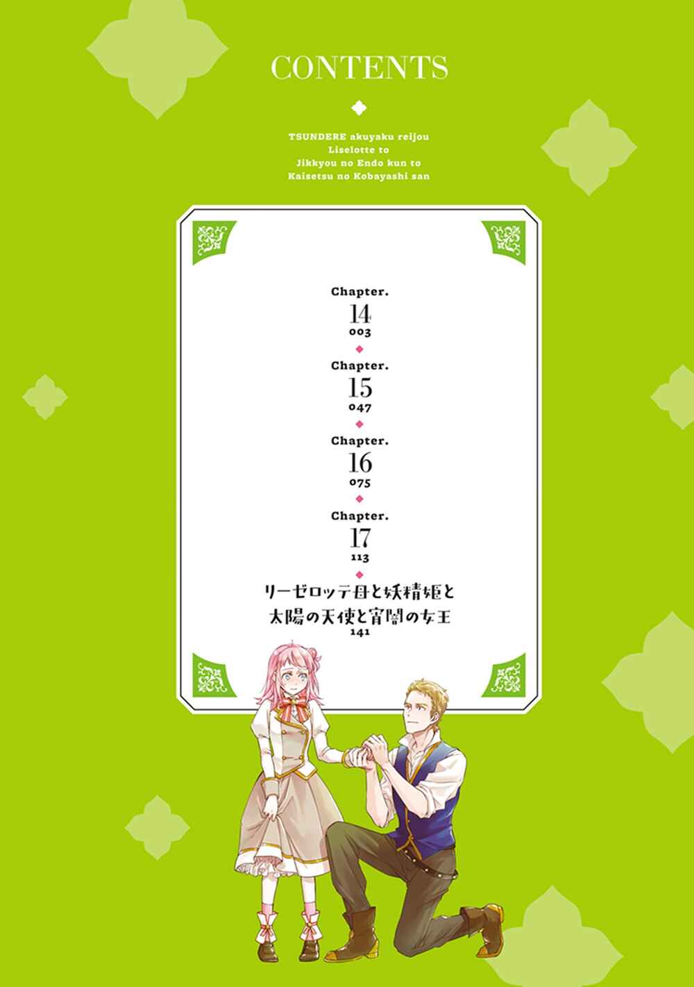 Page 3 Chapter 17.5 Tsundere Akuyaku Reijou Liselotte to Jikkyou no Endo-kun to Kaisetsu no Kobayashi-san
