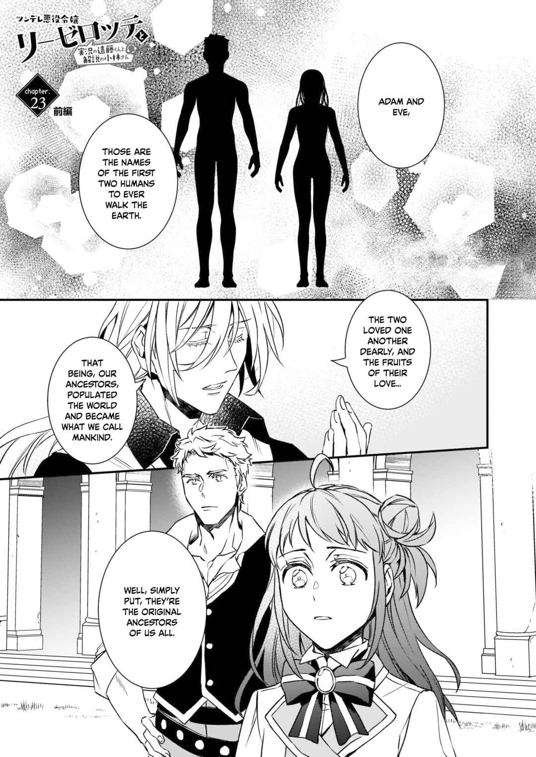Page 2 Chapter 23 Tsundere Akuyaku Reijou Liselotte to Jikkyou no Endo-kun to Kaisetsu no Kobayashi-san