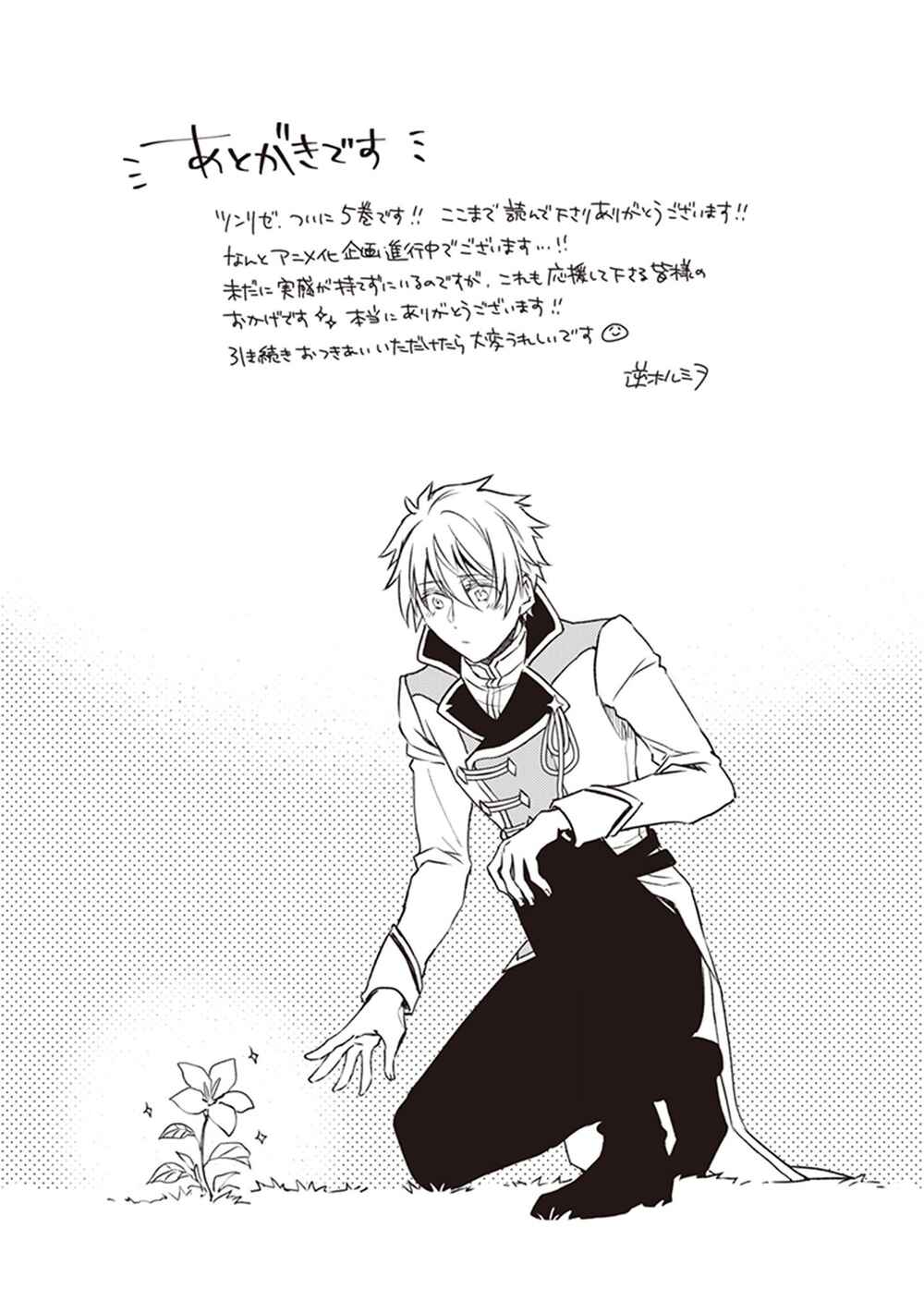 Page 18 Chapter 22.5 Tsundere Akuyaku Reijou Liselotte to Jikkyou no Endo-kun to Kaisetsu no Kobayashi-san