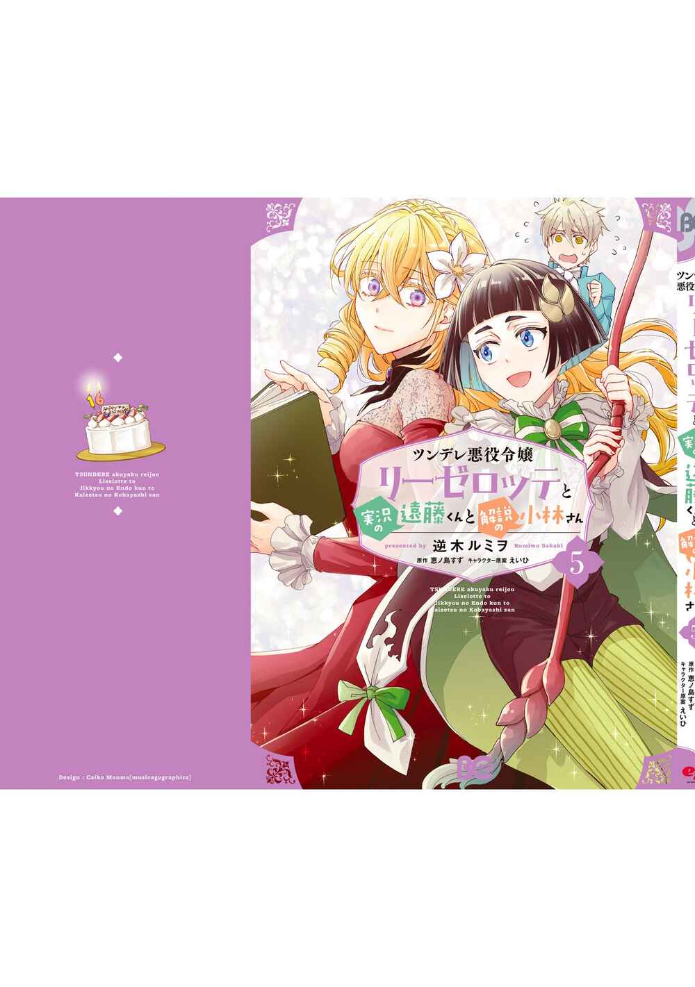 Page 20 Chapter 22.5 Tsundere Akuyaku Reijou Liselotte to Jikkyou no Endo-kun to Kaisetsu no Kobayashi-san