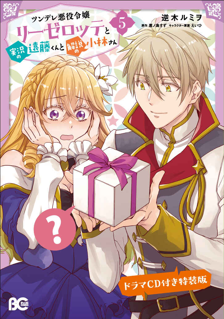 Page 4 Chapter 22.5 Tsundere Akuyaku Reijou Liselotte to Jikkyou no Endo-kun to Kaisetsu no Kobayashi-san