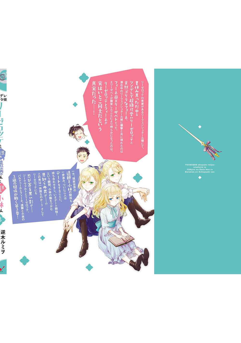 Page 18 Chapter 13.5 Tsundere Akuyaku Reijou Liselotte to Jikkyou no Endo-kun to Kaisetsu no Kobayashi-san