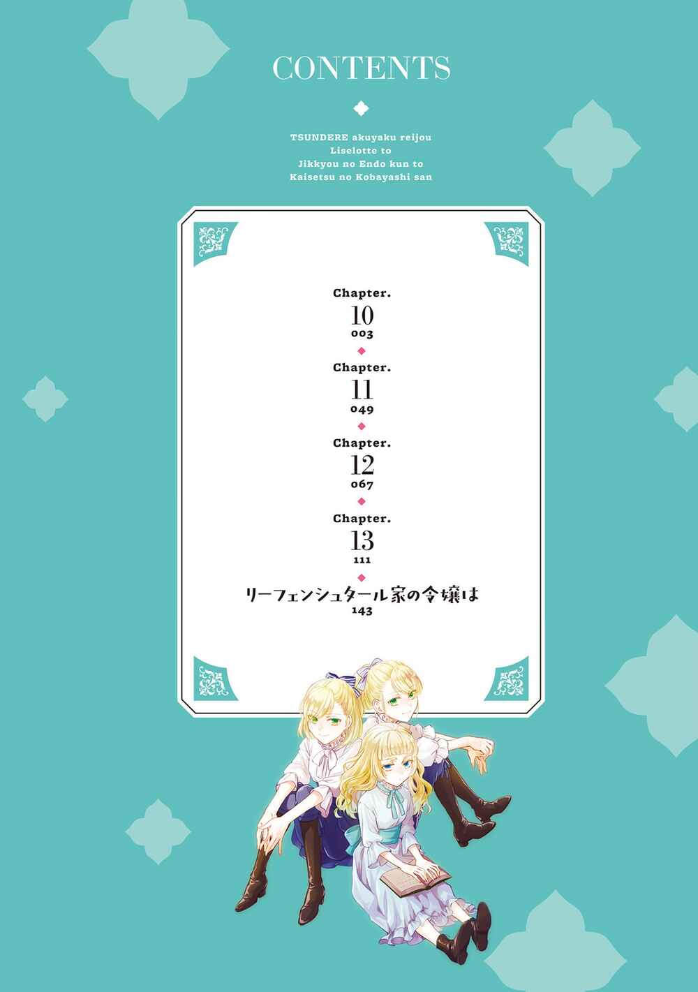 Page 4 Chapter 13.5 Tsundere Akuyaku Reijou Liselotte to Jikkyou no Endo-kun to Kaisetsu no Kobayashi-san