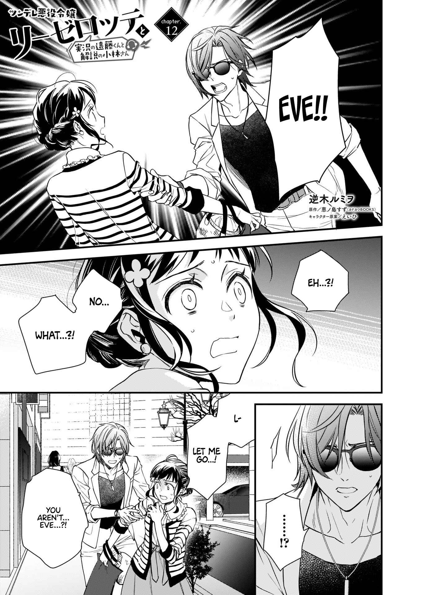 Page 1 Chapter 12.1 Tsundere Akuyaku Reijou Liselotte to Jikkyou no Endo-kun to Kaisetsu no Kobayashi-san