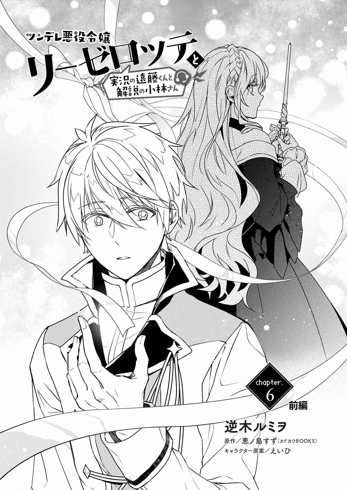 Page 1 Chapter 6.1 Tsundere Akuyaku Reijou Liselotte to Jikkyou no Endo-kun to Kaisetsu no Kobayashi-san