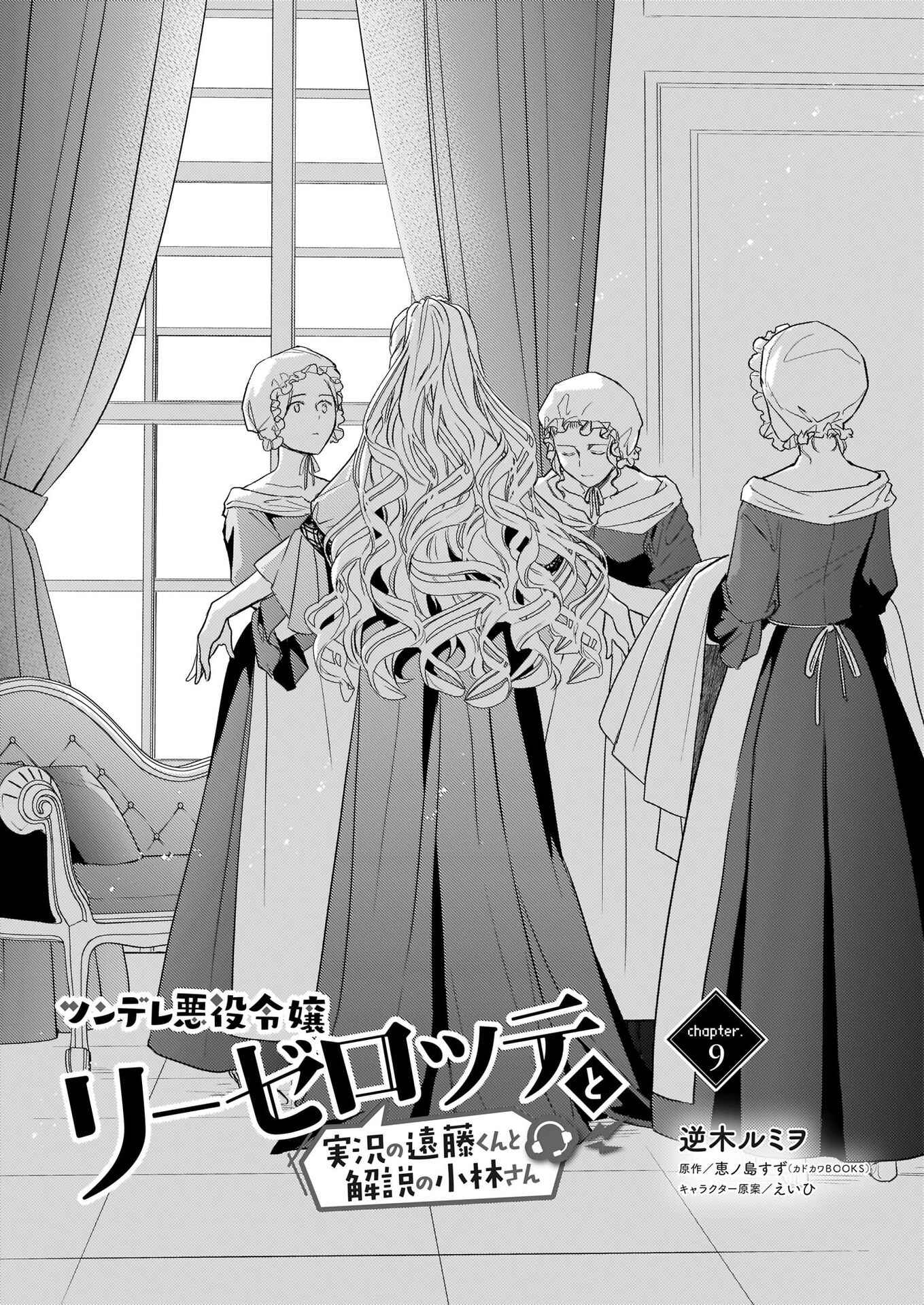 Page 4 Chapter 9 Tsundere Akuyaku Reijou Liselotte to Jikkyou no Endo-kun to Kaisetsu no Kobayashi-san