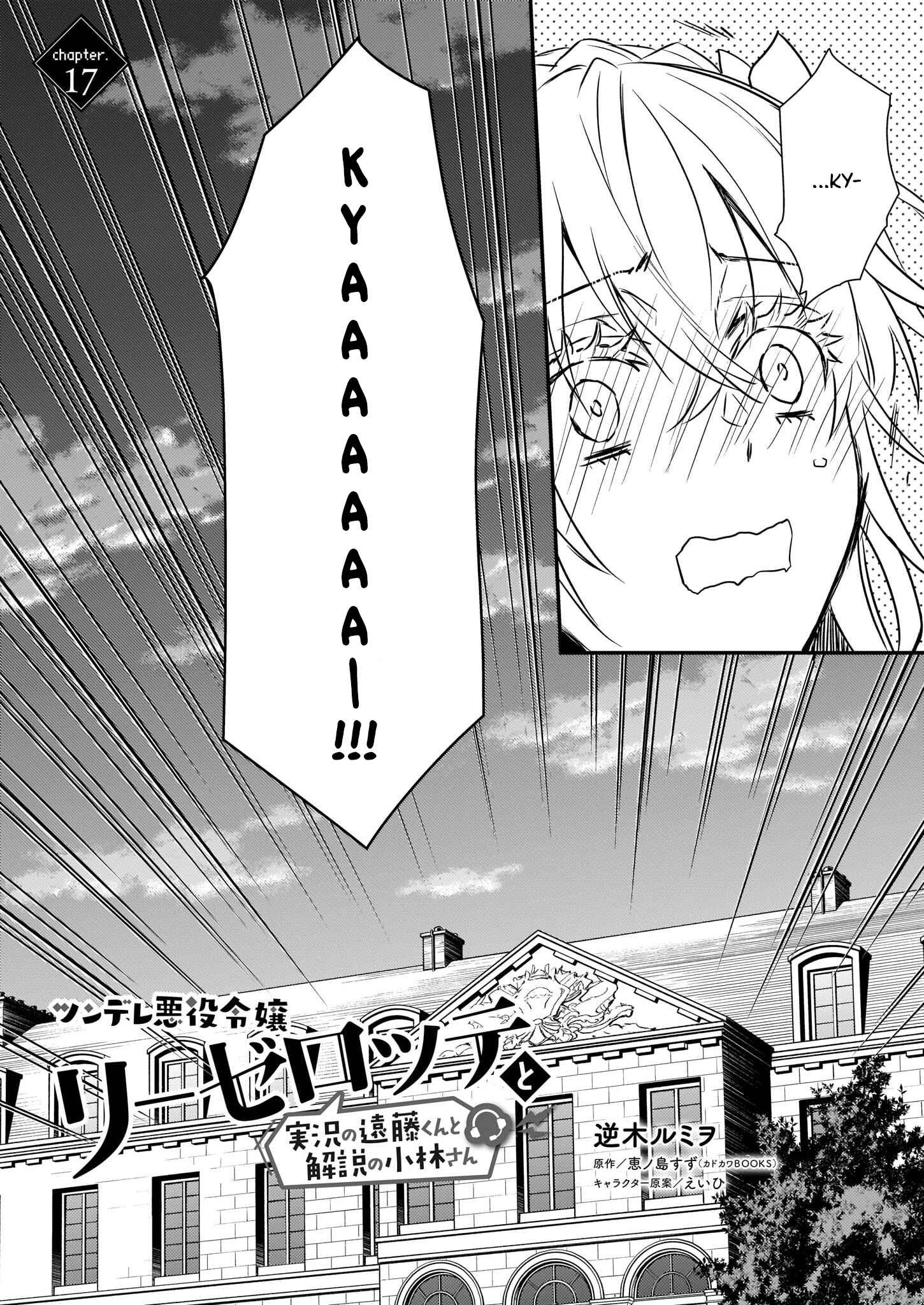 Page 3 Chapter 17 Tsundere Akuyaku Reijou Liselotte to Jikkyou no Endo-kun to Kaisetsu no Kobayashi-san