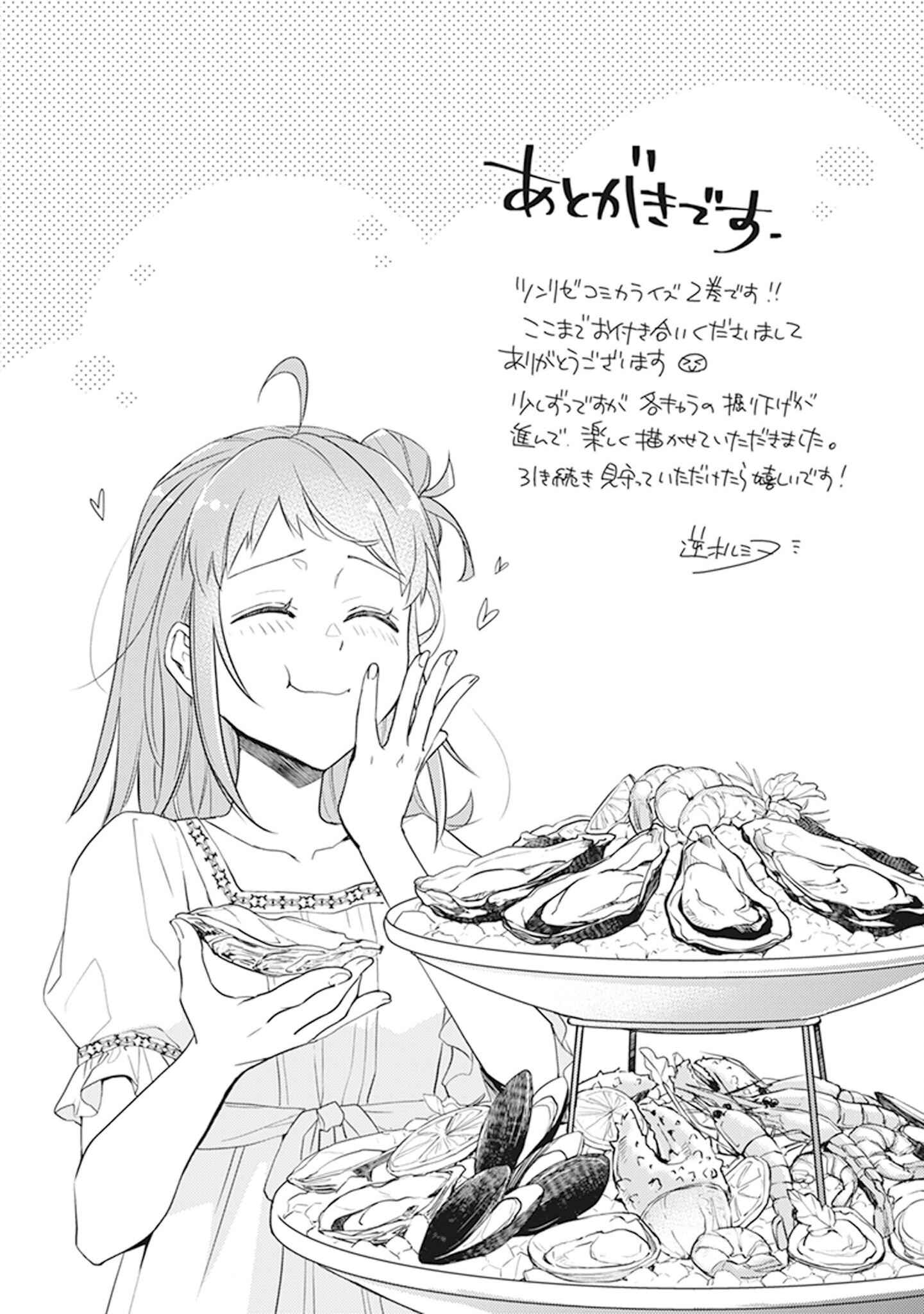 Page 19 Chapter 9.5 Tsundere Akuyaku Reijou Liselotte to Jikkyou no Endo-kun to Kaisetsu no Kobayashi-san
