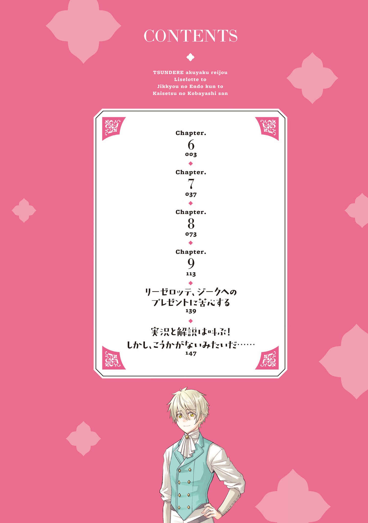 Page 3 Chapter 9.5 Tsundere Akuyaku Reijou Liselotte to Jikkyou no Endo-kun to Kaisetsu no Kobayashi-san