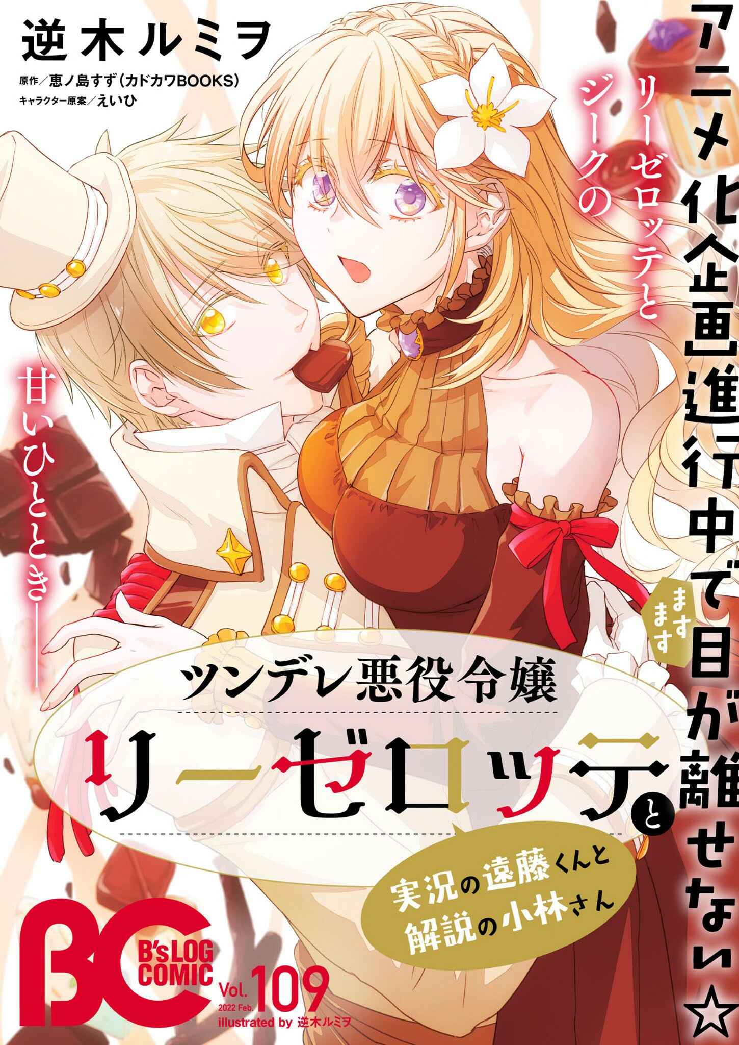 Page 1 Chapter 19 Tsundere Akuyaku Reijou Liselotte to Jikkyou no Endo-kun to Kaisetsu no Kobayashi-san