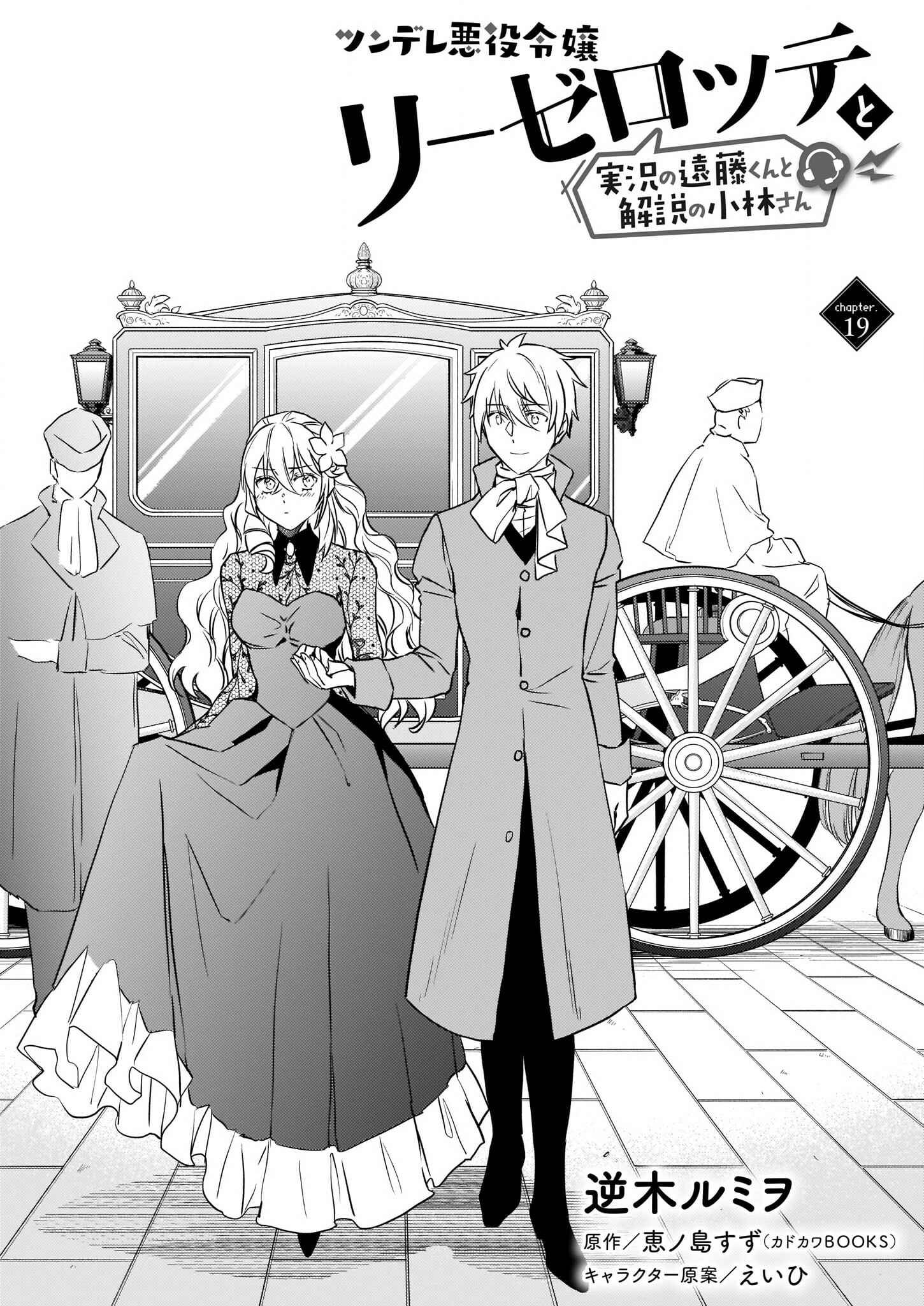 Page 3 Chapter 19 Tsundere Akuyaku Reijou Liselotte to Jikkyou no Endo-kun to Kaisetsu no Kobayashi-san