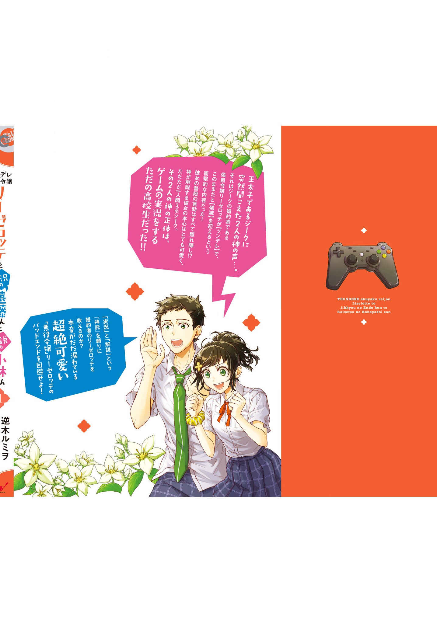 Page 15 Chapter 5.5 Tsundere Akuyaku Reijou Liselotte to Jikkyou no Endo-kun to Kaisetsu no Kobayashi-san