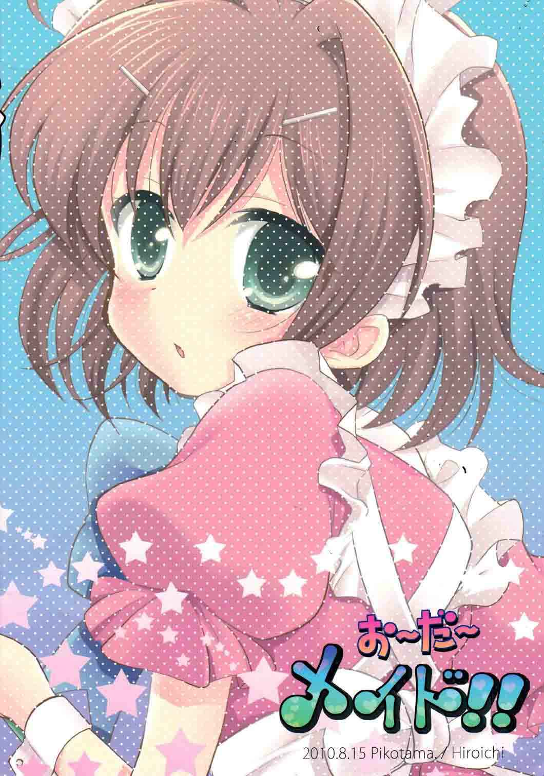 Page 2 Chapter Unknown_6eaf Baka to Test to Shoukanjuu - order MAID (Doujinshi)