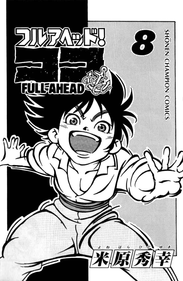 Page 4 Chapter 61 Full Ahead! Coco