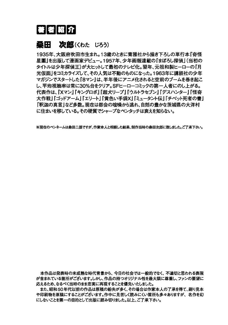 Page 33 Chapter 4 Jailbreak + The Maracot Deep