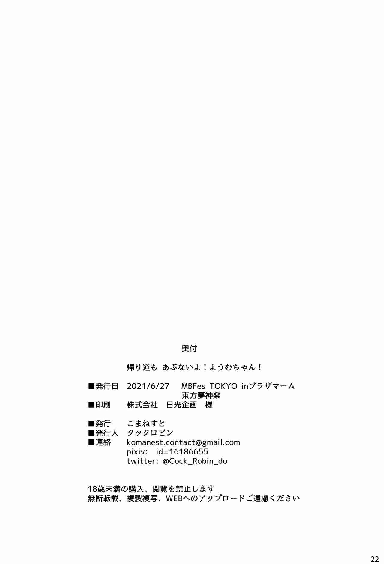 Page 21 Chapter 2 Touhou Project - Abunai Yo! Youmu-chan!