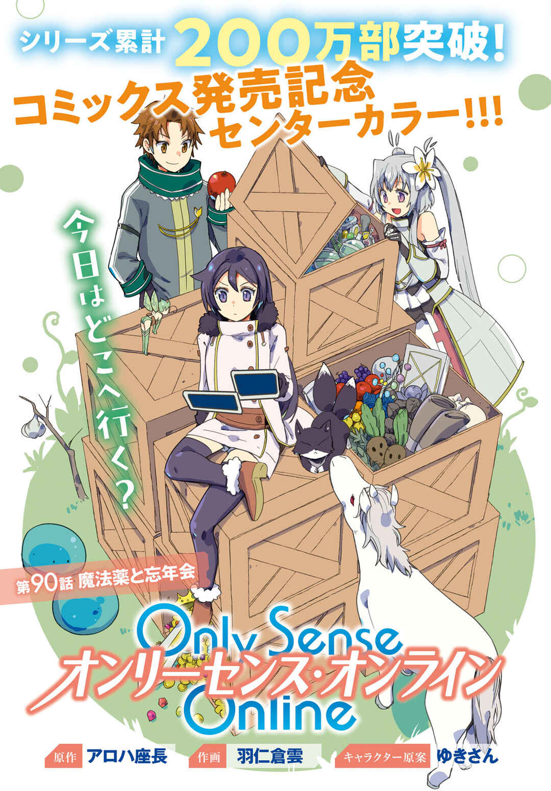 Page 1 Chapter 90 Only Sense Online