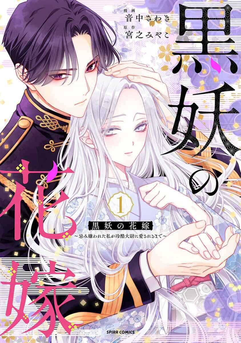 Page 1 Chapter 1 Kokuyou no Hanayome