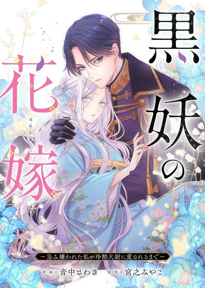 Page 3 Chapter 1 Kokuyou no Hanayome