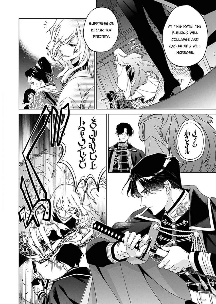 Page 14 Chapter 3 Kokuyou no Hanayome