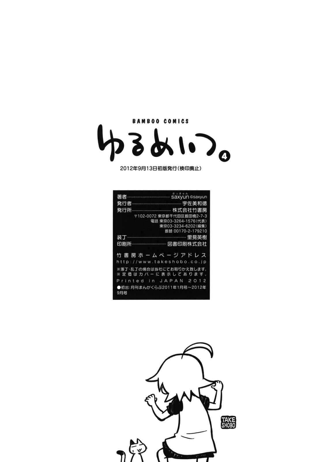 Page 8 Chapter 84 Yurumates