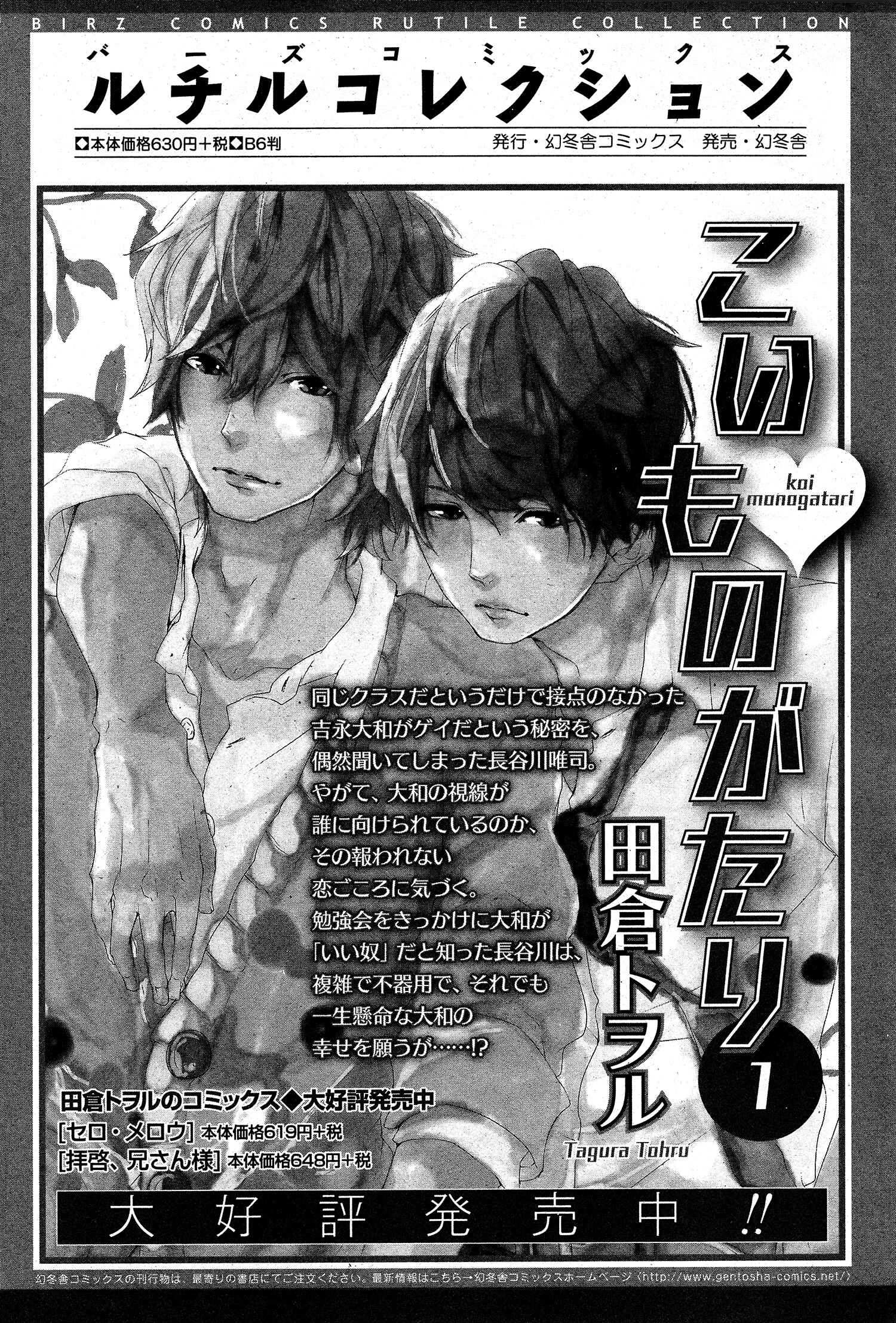 Page 27 Chapter 16 Koimonogatari