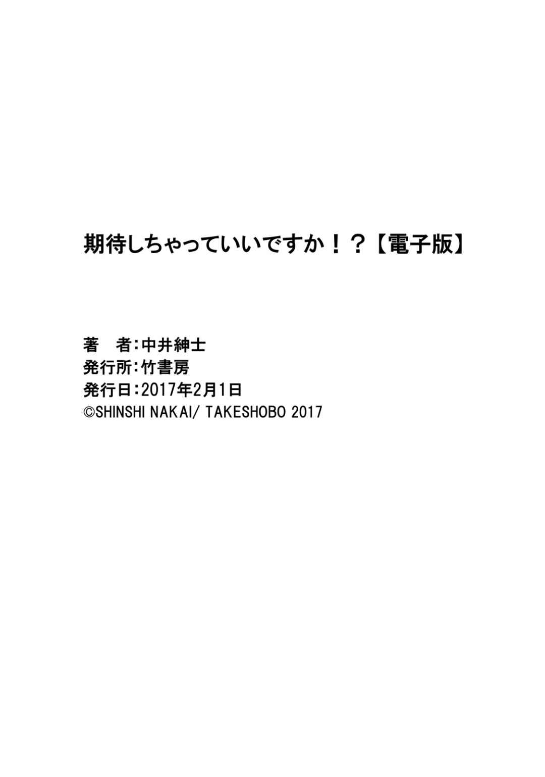 Page 50 Chapter Unknown_5c4a Kitai Shichatte Ii Desu ka!?