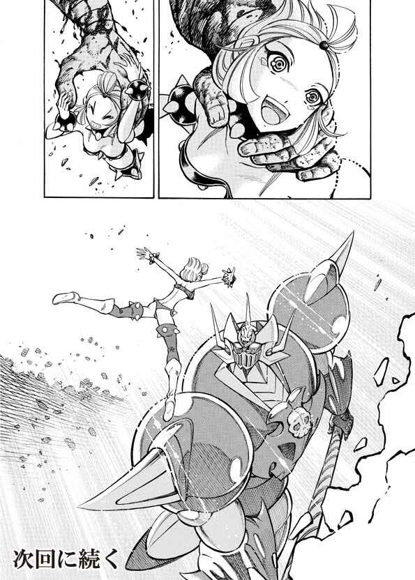 Page 49 Chapter 11 Mazinkaiser SKL Versus