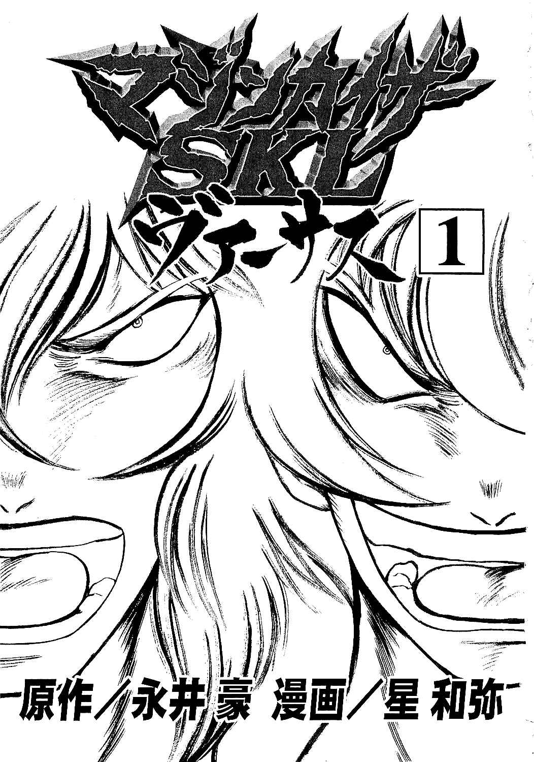 Page 2 Chapter 1 Mazinkaiser SKL Versus
