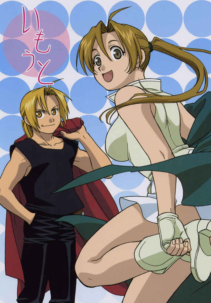 Page 1 Chapter Unknown_02dd Fullmetal Alchemist - imouto (Doujinshi)