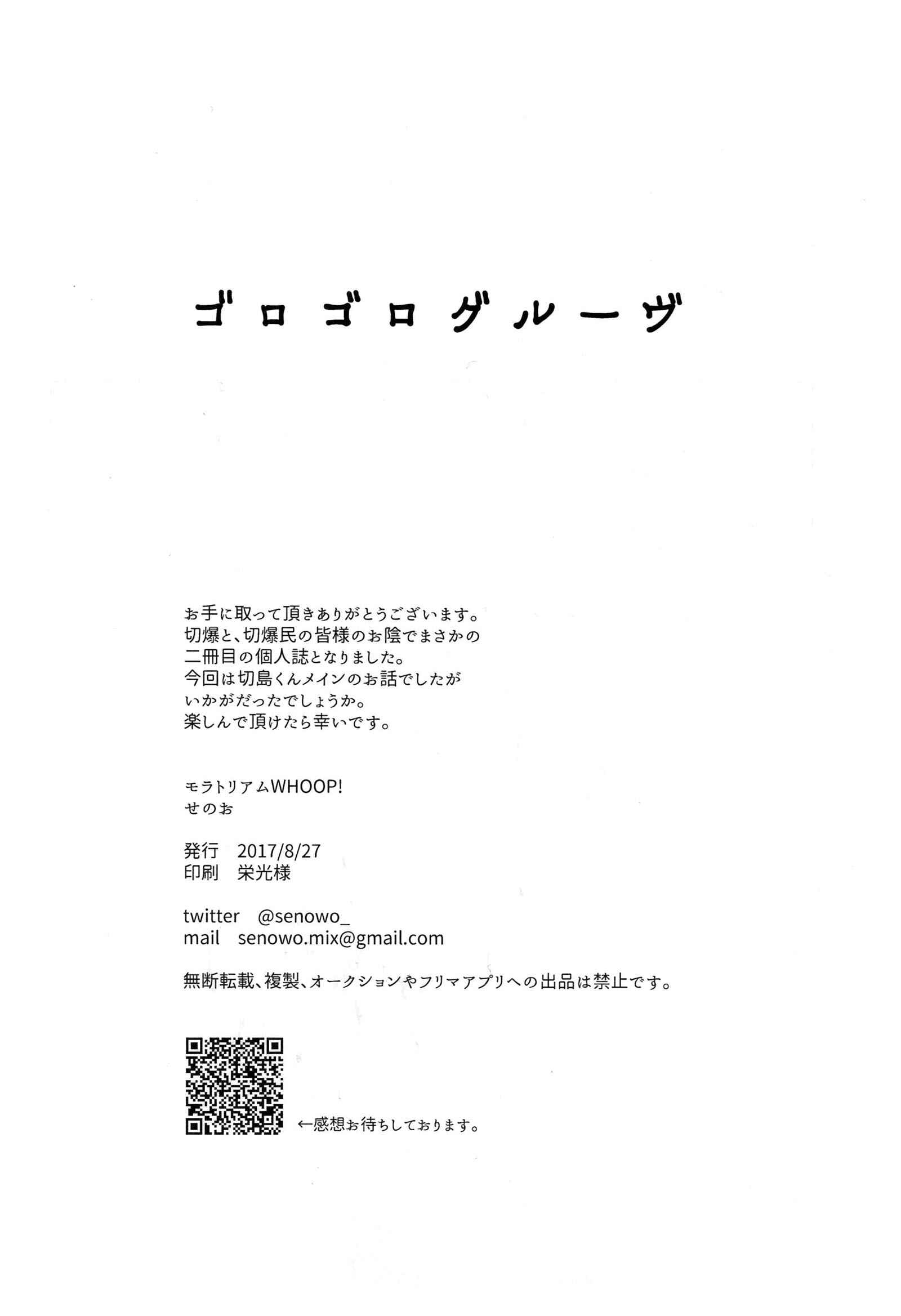 Page 50 Chapter Unknown_2555 Boku no Hero Academia - Gorogoro Groove (Doujinshi)