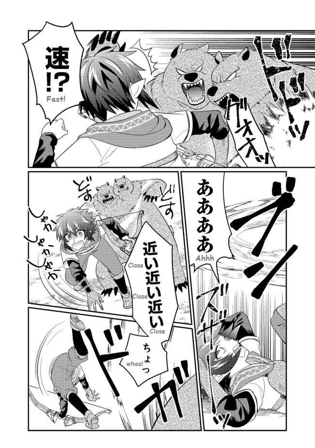 Page 23 Chapter 4 Fuguushoku no Yumizukai Dakedo Nantoka Bunan ni Yattemasu