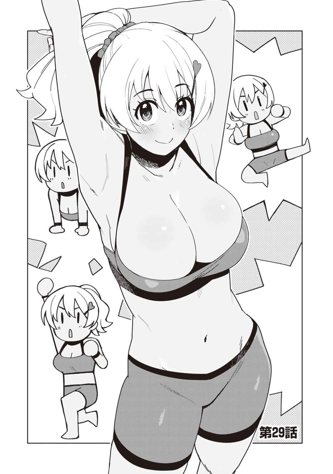 Page 1 Chapter 29 Kuro Gal-san ga Kuru!