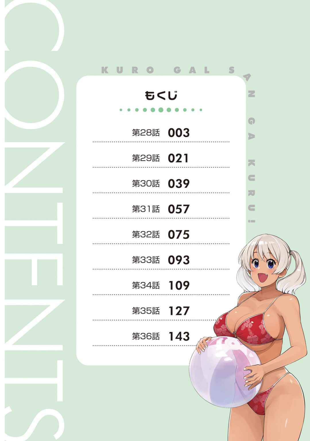 Page 3 Chapter 28 Kuro Gal-san ga Kuru!