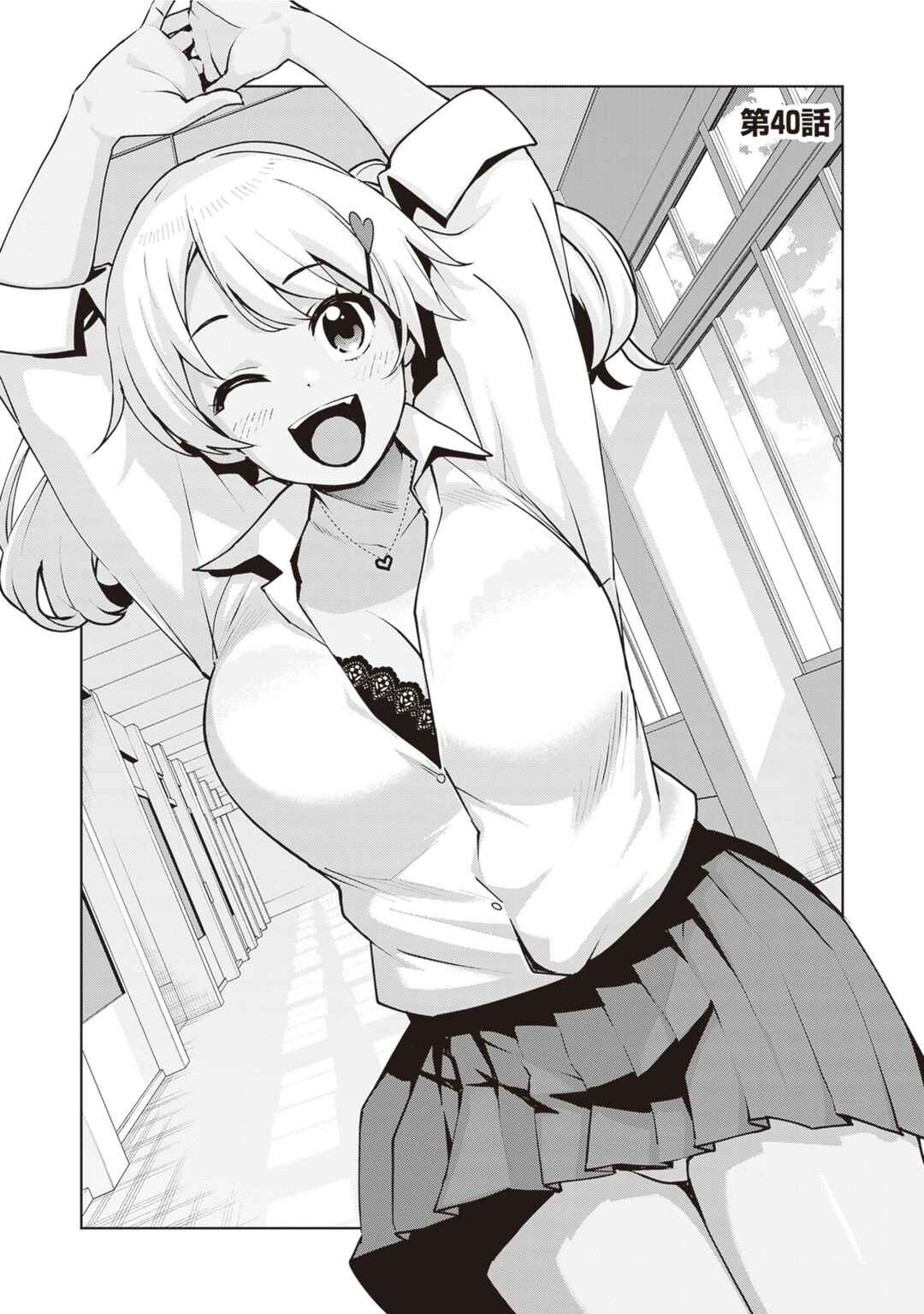 Page 1 Chapter 40 Kuro Gal-san ga Kuru!