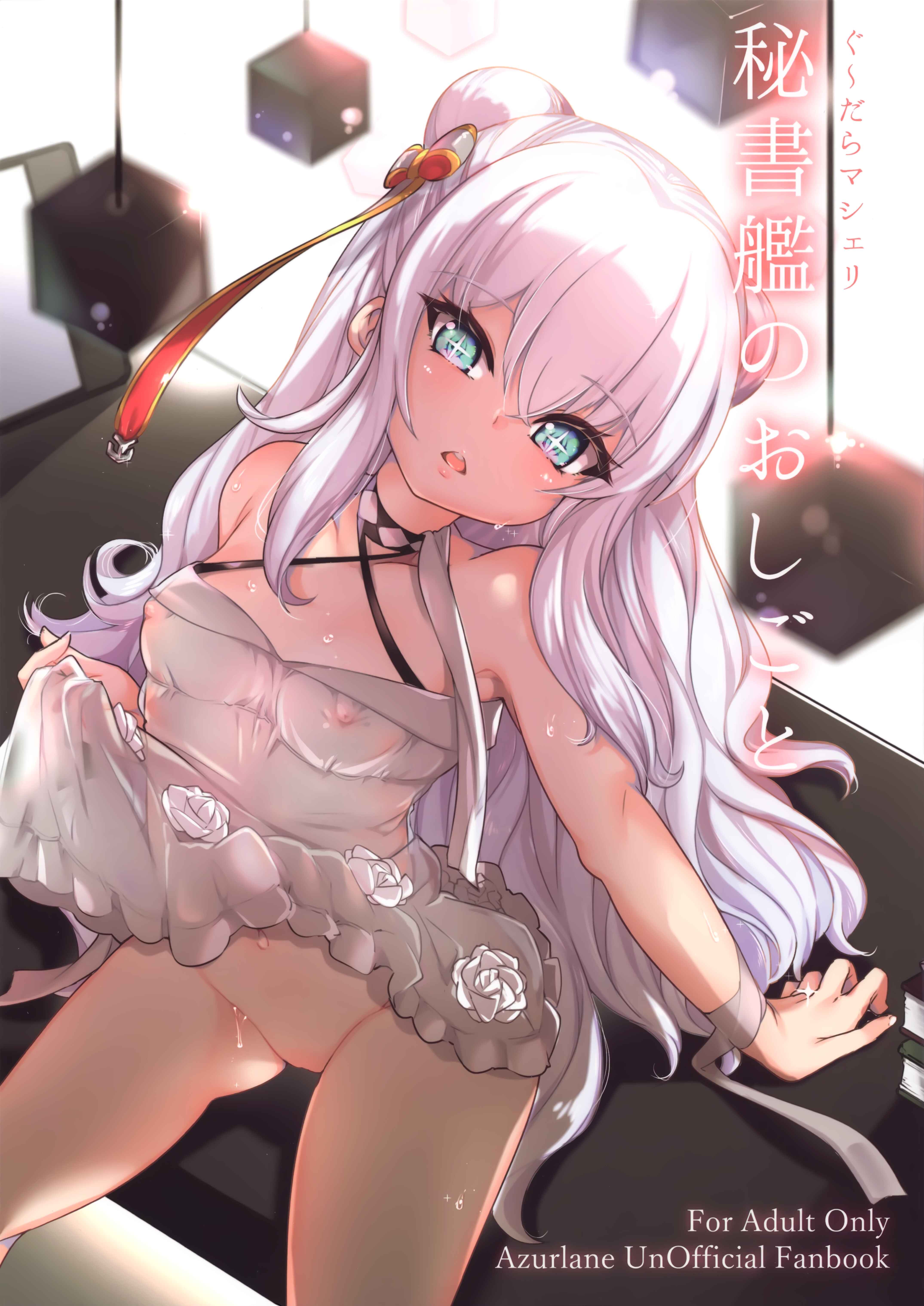 Page 1 Chapter Unknown_5b6f Azur Lane - Hishokan no Oshigoto (Doujinshi)