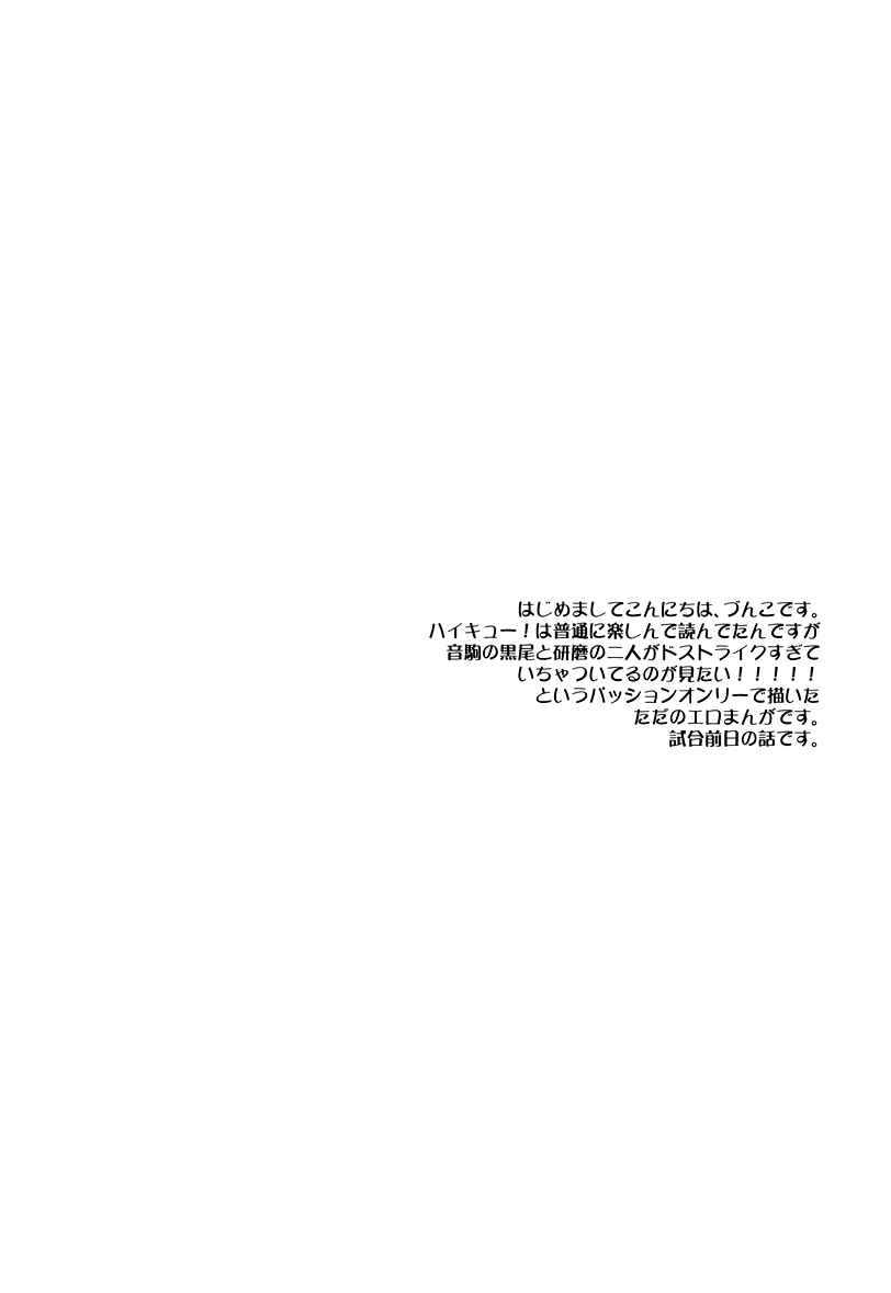 Page 6 Chapter Unknown_b849 Haikyu!! - Kuro-Ken! (Doujinshi)