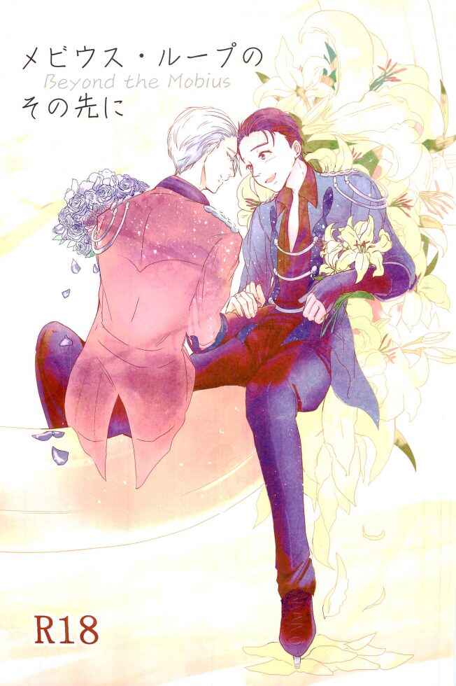 Page 1 Chapter Unknown_faba Yuri!!! on Ice - Moebius Loop No Sono Saki Ni (Doujinshi)