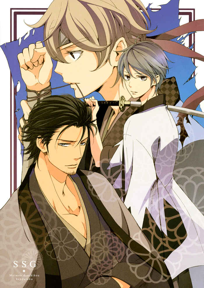 Page 3 Chapter 5 SSG ~ Bloody Chronicles of a Prestigious Boys School ~