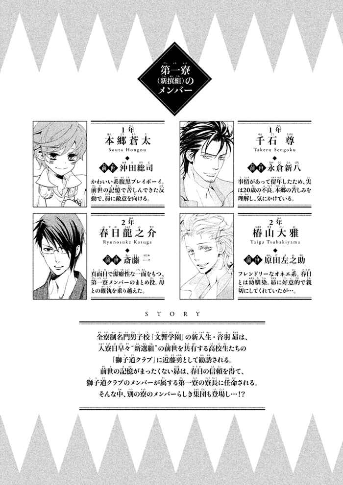Page 7 Chapter 5 SSG ~ Bloody Chronicles of a Prestigious Boys School ~