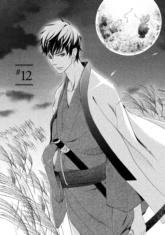Page 2 Chapter 12 SSG ~ Bloody Chronicles of a Prestigious Boys School ~