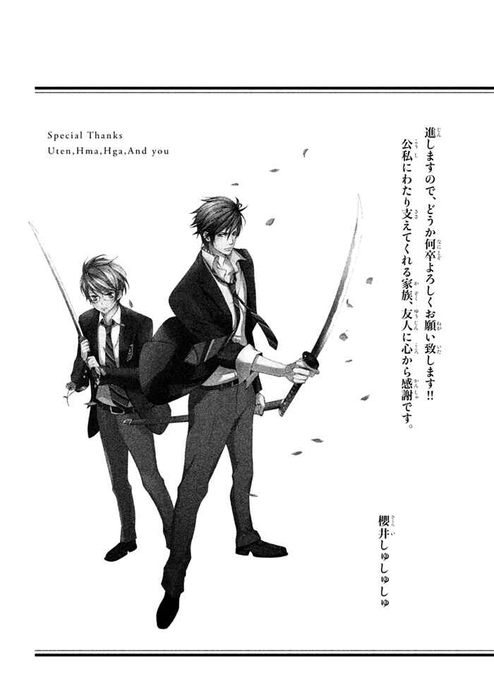 Page 39 Chapter 4 SSG ~ Bloody Chronicles of a Prestigious Boys School ~