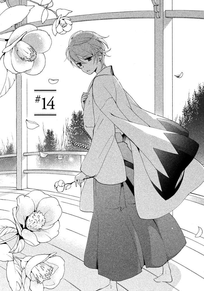 Page 2 Chapter 14 SSG ~ Bloody Chronicles of a Prestigious Boys School ~