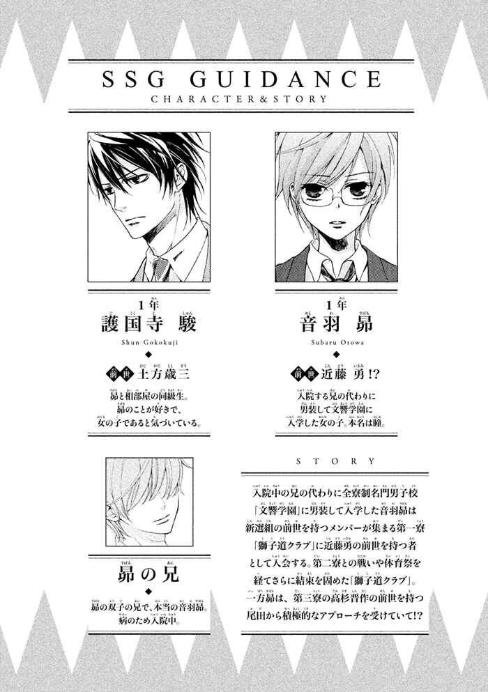 Page 6 Chapter 15 SSG ~ Bloody Chronicles of a Prestigious Boys School ~