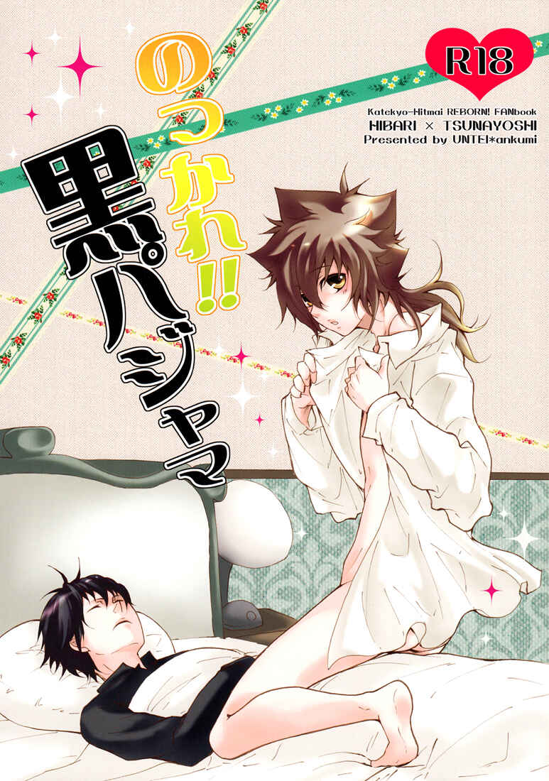 Page 2 Chapter Unknown_628a Katekyo Hitman Reborn! - Get It On!! Black Pajamas (Doujinshi)