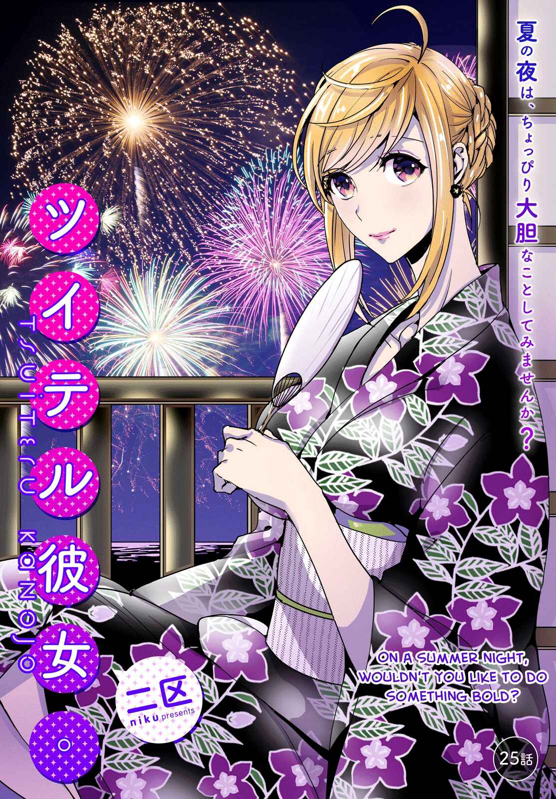 Page 1 Chapter 25 Tsuiteru Kanojo.