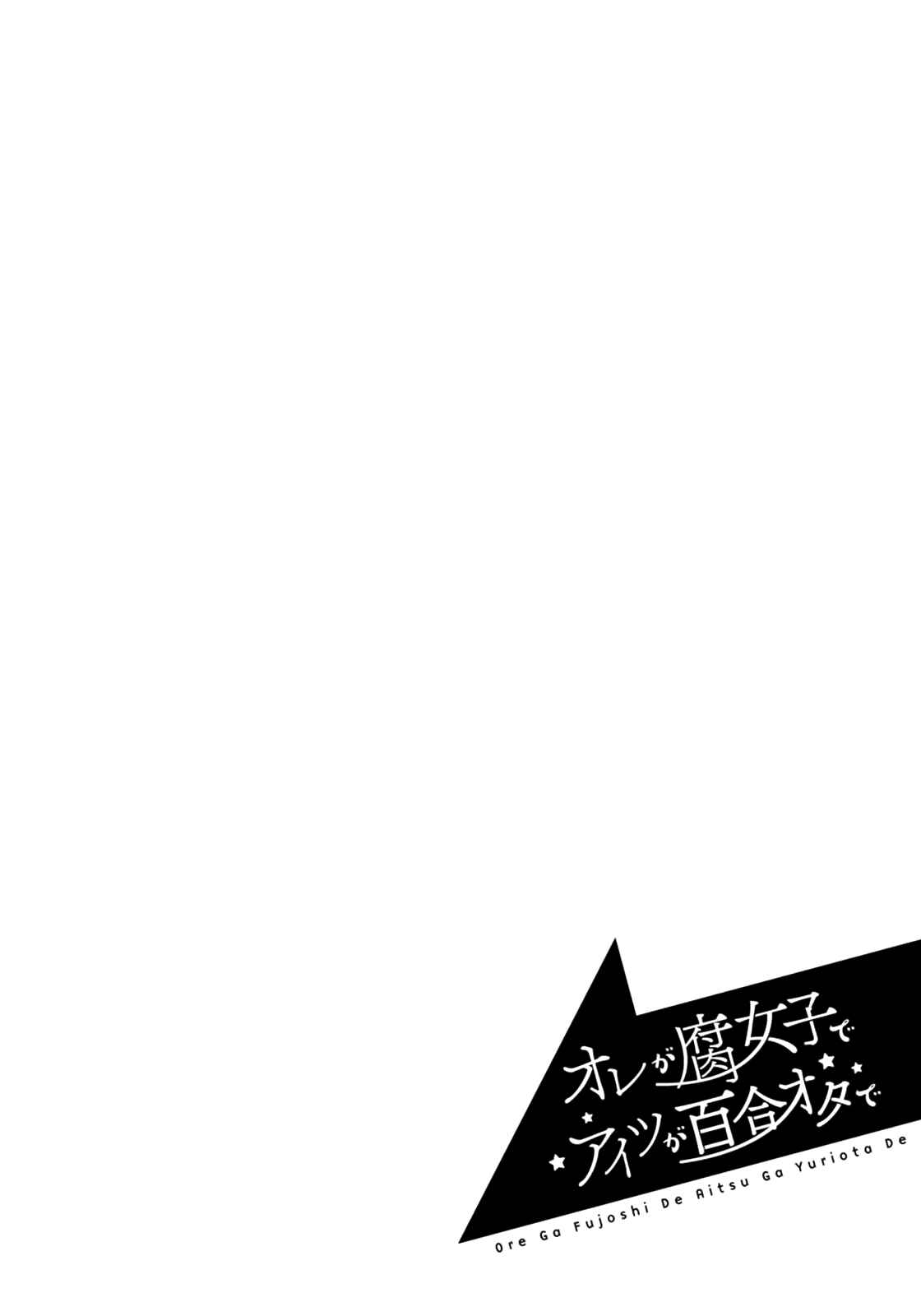 Page 38 Chapter 1 Ore ga Fujoshi de Aitsu ga Yuriota de