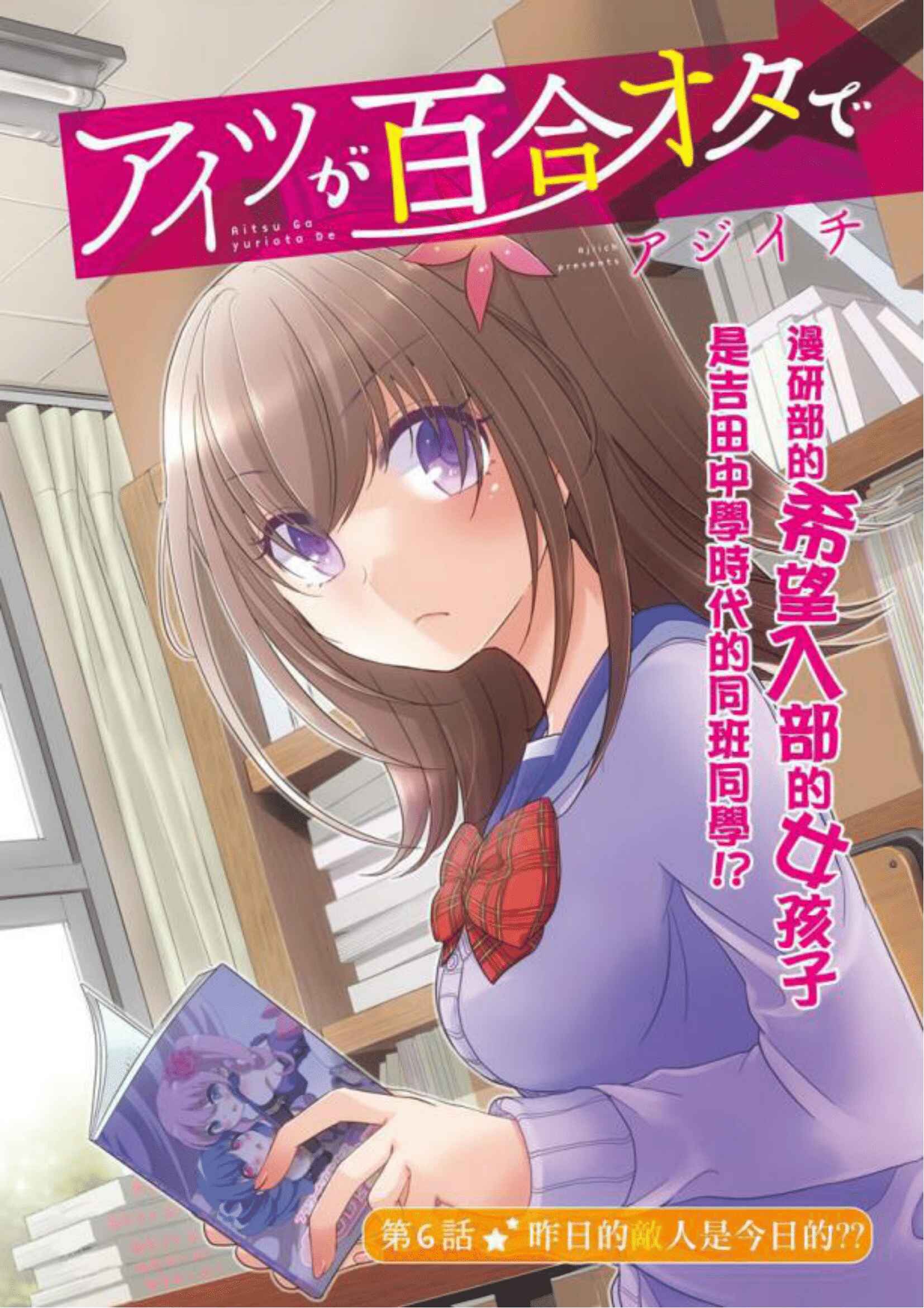 Page 2 Chapter 6 Ore ga Fujoshi de Aitsu ga Yuriota de