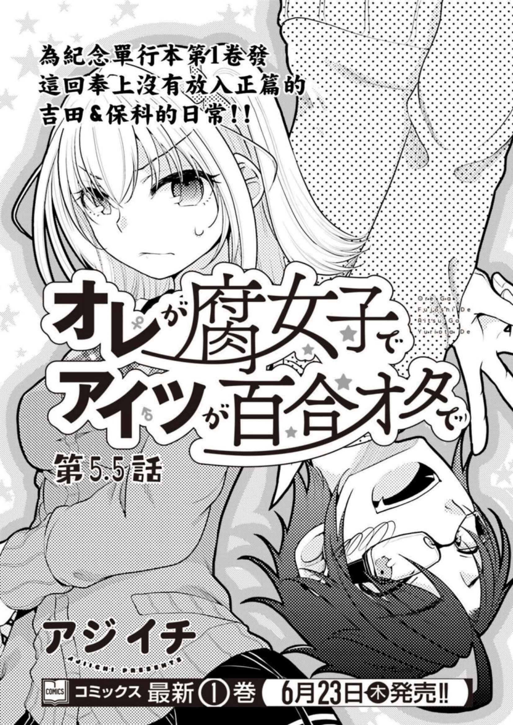 Page 1 Chapter 5.5 Ore ga Fujoshi de Aitsu ga Yuriota de