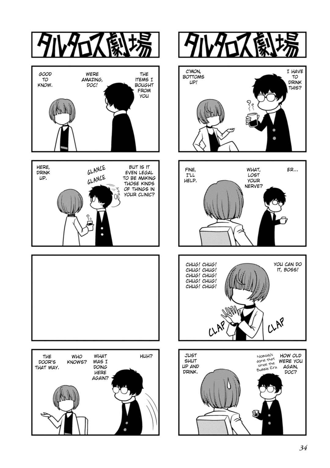 Page 3 Chapter 8 Tartarus Theater Wild